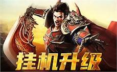 传奇sf，荣耀之战，开启你的传奇之旅